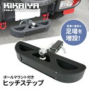 KIKAIYA ヒッチメンバー ヒッチステップ ボールマウント付き 最大牽引荷重2270kg ヒッチペダル ヒッチボール 2インチ カーアクセサリー JMY-TBP(2)