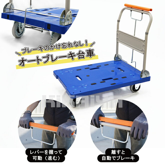 【期間限定！300円クーポン配布】台車 ハンドブレーキ 静音 300kg 折りたたみ 895x595mm 軽量 コンパクト ギアロック式 ストッパー付 プラ台車 運搬車 キャリー【すご楽】KIKAIYA【 法人様は送料無料 】【 個人様は送料別途 】