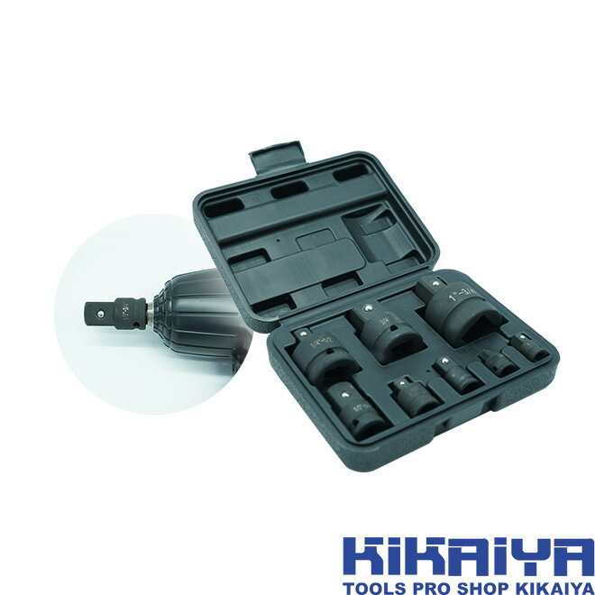 【期間限定クーポン配布】 KIKAIYA インパクトソケットアダプター 8個セット ソケットアダプター 変換アダプター 差込角変換ソケット ケース付 インパクト用 インパクトレンチ アクセサリー SO-A8