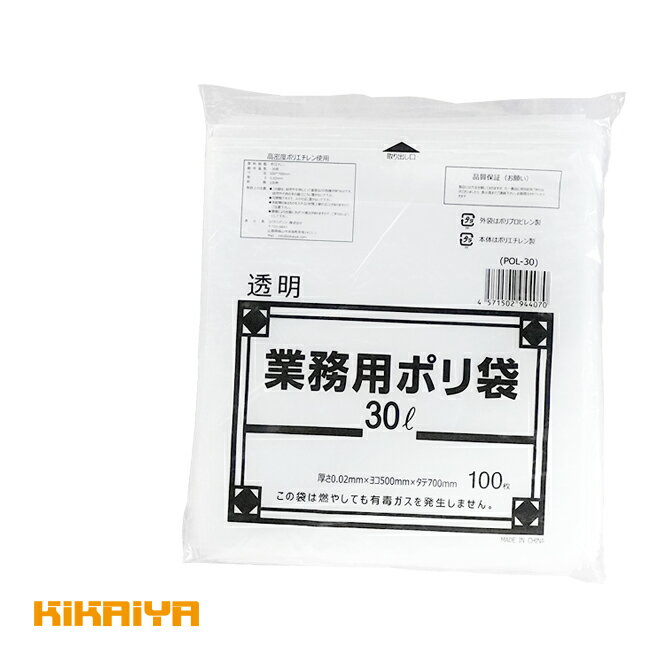  KIKAIYA ゴミ袋 30L 2袋セット 100枚×2 業務用 ポリ袋 透明 500×700mm 厚み0.02mm SET-POL-30