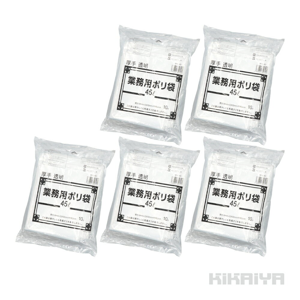 乐天商城 - 業務用 ポリ袋 45L 5袋セット 厚み0.08mm 厚手 50枚 透明 650×850mm KIKAIYA