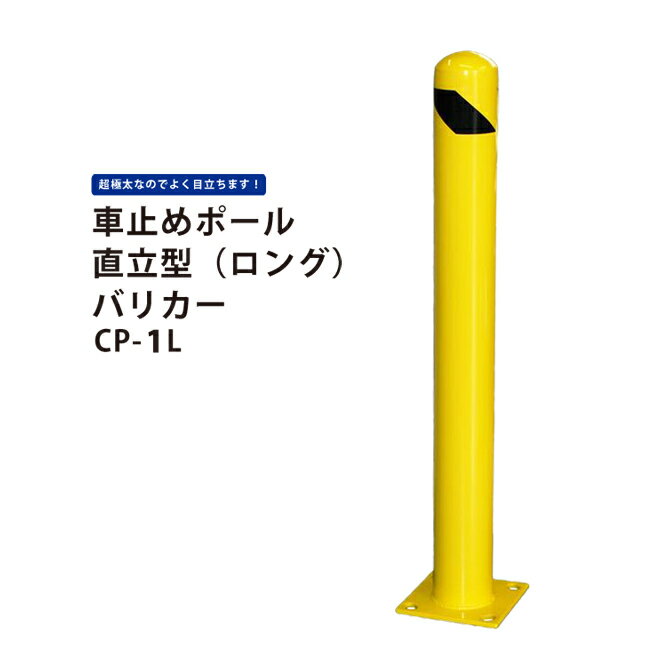 車止め サンキン メドーマルク ゲートタイプ ガードパイプ 鉄製 横桟付 固定式 白色/黄色 φ76.3×W1500×H800mm　F8B-15【大型商品・個人宅配送不可・代引き不可】