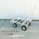 【期間限定200円クーポン配布】アルミハウスカー コンテナ2個積用 収穫台車 アルミ運搬車 自在車輪 ノーパンクタイヤ KIKAIYA【 個人宛は送料別途 】