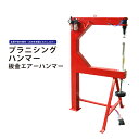 KIKAIYA プラニシングハンマー 板金エアーハンマー PH-1