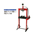 【エントリーでポイント4倍】油圧プレス10トン メーター付 門型プレス機 6ヶ月保証 KIKAIYA