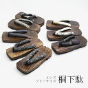 桐下駄、ソフト鼻緒、浴衣下駄メンズ・男性用/Fサイズカジュアル【宅配便限定】key-06(2310)