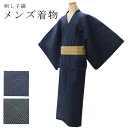 【巡 MEGURU】男性刺し子織着物ドット 水玉 /2色/綿100%Mサイズ【宅配便限定】key-01(2310)