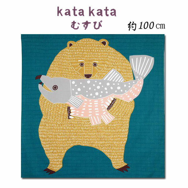 [▲定番▲] 【モダン柄】むす美「100kata kata むすび オーガニック」三巾風呂敷（日本製）約100cm×約100..