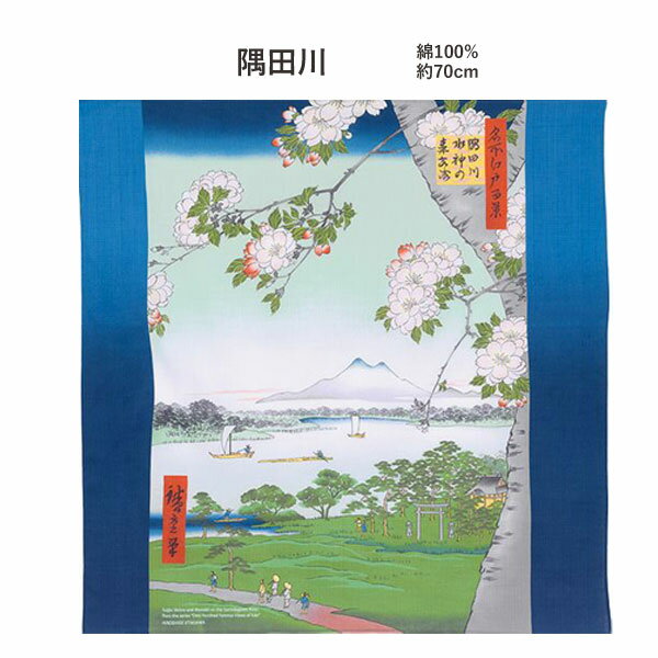 [▲定番▲]【古典柄】むす美「70 隅田川」風呂敷／隅田川水神の森真崎 コン（日本製）70cm×70cm／オーガニックコットン≪お取寄せOK≫【メール便OK】key-08（2310）