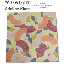 【定番】むす美「70 ひめむすび Adeline Klam」 風呂敷(日本製)/扇子・レモンイエロー70cm×70cm/綿100%(オーガニックコットン) ≪お取寄せOK≫【メール便OK】key-08