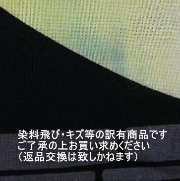 【取扱い終了・最終ディスカウント★】≪理由有り≫(日本製）「大和絵」手拭い/手ぬぐい（月光忍者）綿100％【メール便OK】