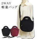 2wayバッグ、ショルダーバッグ(軽量・ソフト素材)/2色【メール便OK】key-07key-06(2310)
