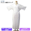 【定番】≪あづま姿≫ 【絽】長襦袢兼用2style和装スリップM/L No.582(日本製)小衿芯・補正パット付き袖替えOK≪お取寄せOK≫【宅配便限定】key...