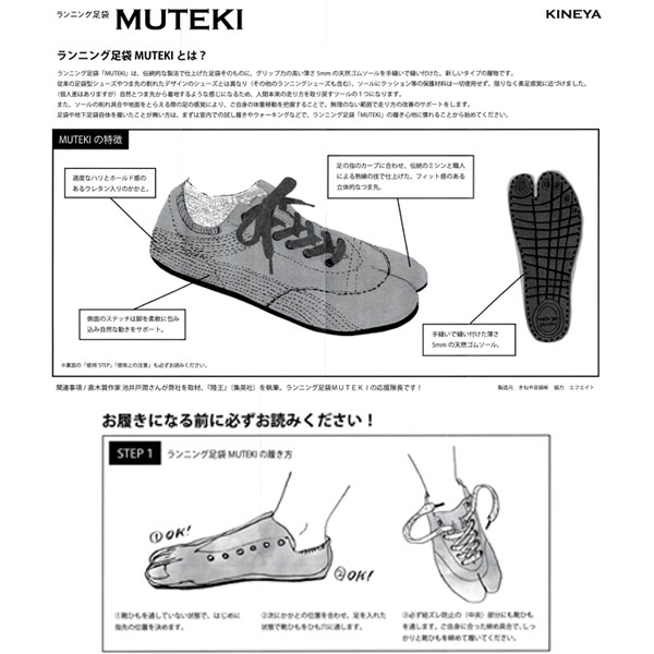 [*定番*] [きねや]のランニング足袋『無敵』(MUTEKI)素足感覚高機能シューズ/箱無し【メール便限定】※箱有りは料金加算key-04key-12