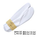 定番 ストレッチ足袋カバー1P男女兼用＜フリーサイズ：約23.0cm～24.5cm＞＜Lサイズ：約24.5cm～27.0cm＞【メール便OK】key-12key-04