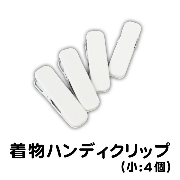 【定番】着物クリップ　小4個入り【メール便OK】key-05