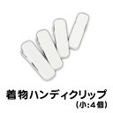 【定番】着物クリップ 小4個入り【メール便OK】key-05