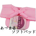 【定番】≪あづま姿≫ソフトパットNo.80(日本製)着物体型補整具 ≪お取寄せOK≫【宅配便限定】key-04