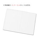 ≪特岡晒のハギレ≫タチバナ/サラシはぎれ≪長さ約1m・巾約36cm≫綿100%/マスク手作り・ハンドメイドに(日本製)【メール便OK】key-04