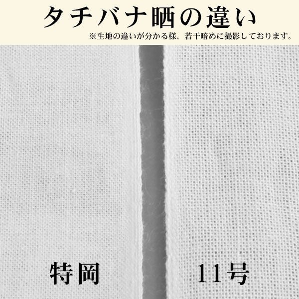 ≪特岡晒のハギレ≫タチバナ／サラシはぎれ≪長さ約1m・巾約36cm≫綿100％／マスク手作り・ハンドメイドに（日本製）【メール便OK】key-04