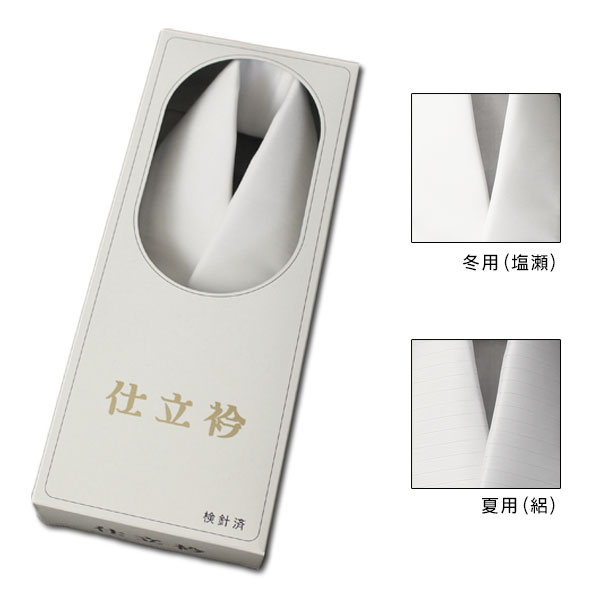 【定番】【便利なうそつき半衿】（日本製）仕立衿/美容衿★2点までメール便OK★冬用(塩瀬）/夏用(絽）2種類【条件選択あり／メール便OK】key-03のサムネイル
