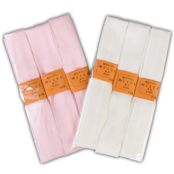 【定番】長尺　本モス腰ひもピンク色、オフホワイト色／腰紐3本セット（ウール・モスリン）【メール便O..
