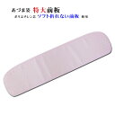 【定番】≪あづま姿≫ポリエチレン芯ソフト折れない前板(特大)No.9216ベルト付き/内ポケット付き(日本製)≪お取寄せOK≫【宅配便100限定】key-04