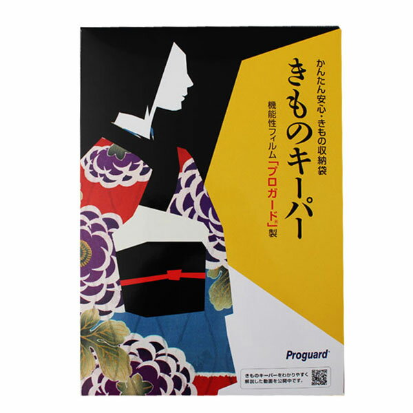 【定番】NEWきものキーパー／着物収納袋（外箱コンパクト）≪お取寄せOK≫【条件選択あり／メール便OK】