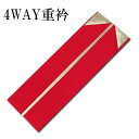 4WAY正絹重ね衿(バチ衿)/裏金色/2色【メール便OK】key-03