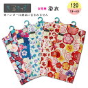 きるきっず・子供プレタ浴衣女児用花模様120サイズ、7-8才【メール便OK】key-13