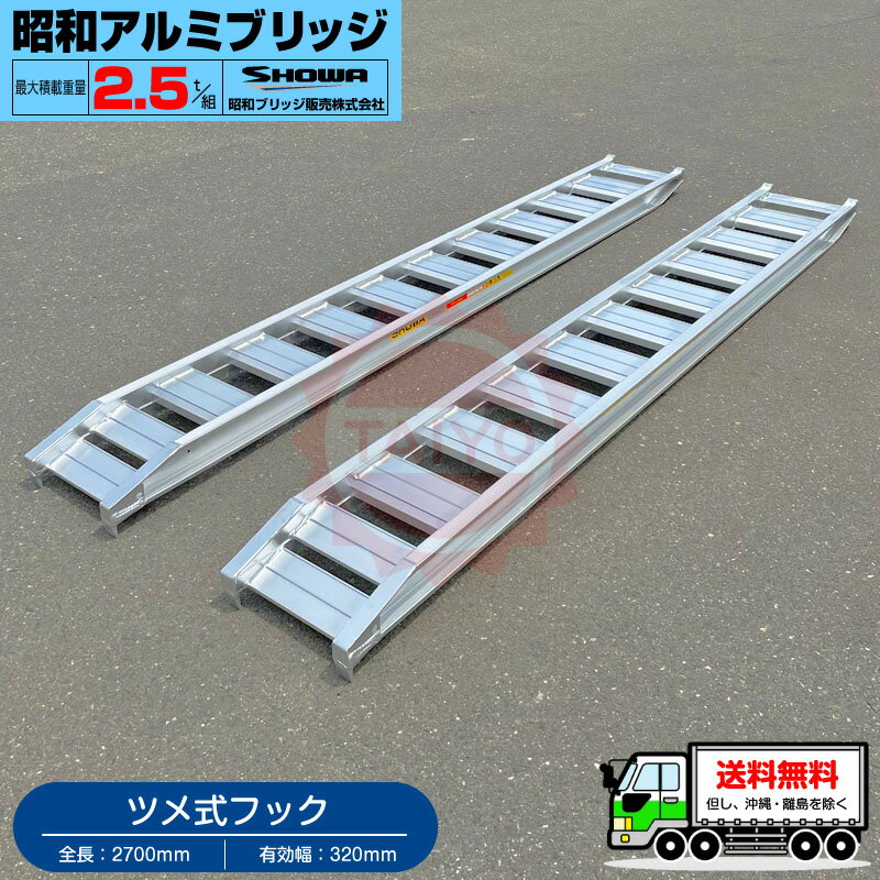 楽天市場】アルミブリッジ 2.5tの通販 楽天市場】アルミブリッジ 2.5tの通販