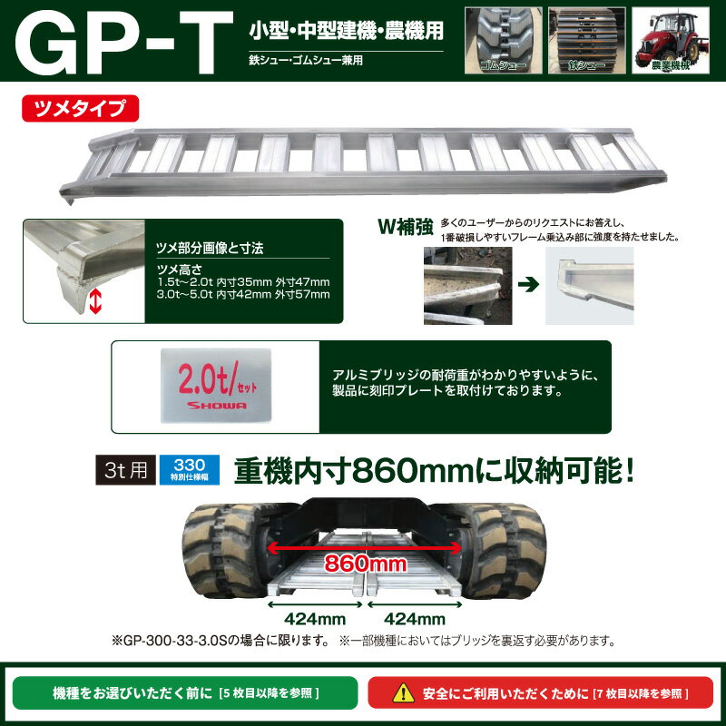 昭和アルミブリッジ・GP-270-40-3.0T（ツメ式）3トン/2本組　◎積載3t/セット【全長2700・有効幅400(mm)】バックホー・ユンボ・建設機械・農業機械用ラダーレール《送料無料!　沖縄・離島除く》 3