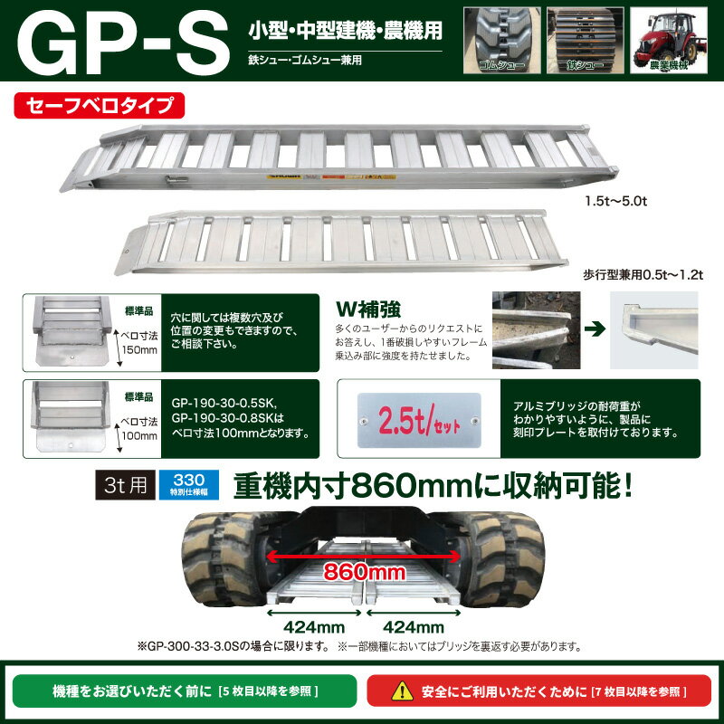 1t/セット【全長2850・有効幅300(mm)】昭和アルミブリッジ・GP-285-30-1.0SK（ベロ式）1トン/2本組　◎バックホー・ユンボ・重機・ショベル用 国産 ラダーレール《送料無料!　沖縄・離島除く》 3