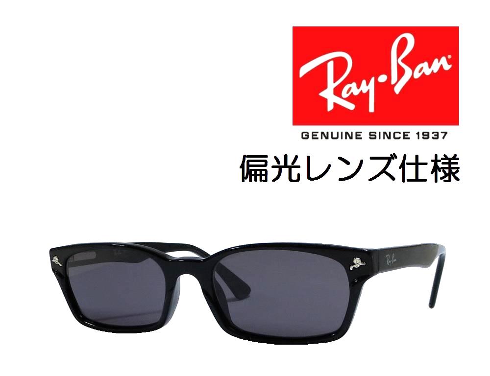 送料無料【Ray-Ban】 レイバン メガネフレーム RX5017A 2000 ブラック 偏光レンズ仕様 アジアンフィット 国内正規品