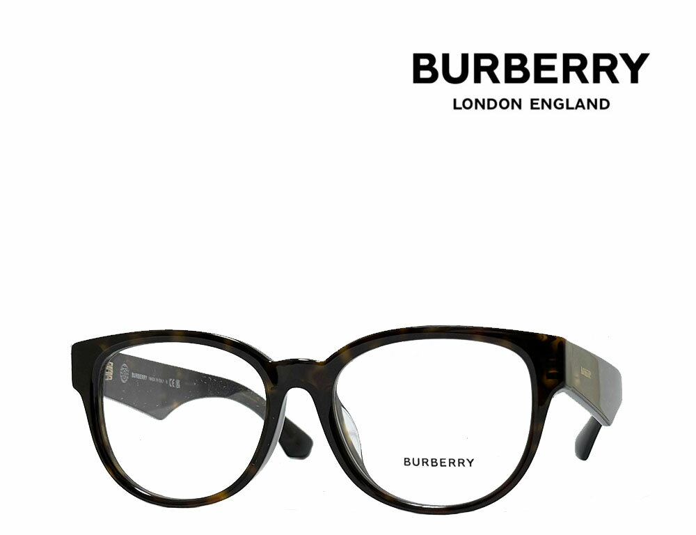 【BURBERRY】バーバリー　メガネフレーム　BE2410F　3002　ハバナ　フルフィットモデル　国内正規品