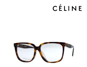 【CELINE】 セリーヌ メガネフレーム　CL50020F　053　トータス　アジアンフィット 国内正規品