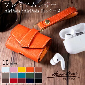 プレミアムレザー Airpods Airpodspro ケース 15色 高級 レディース メンズ 本革 牛革 スリム シンプル おしゃれ かわいい ブランド 収納 カラバリ グレージュ シンプル かっこいい シュリンク レザー 革 皮 キーホルダー ベルト ストラップ ケース Hanatora Jpqlkの プレミアムレザー Airpods Airpodspro ケース 15色 高級 レディース メンズ 本革 牛革 スリム シンプル おしゃれ かわいい ブランド 収納 カラバリ グレージュ シンプル かっこいい シュリンク レザー 革 皮 キーホルダー ベルト ストラップ ケース Hanatora Jpqlkの