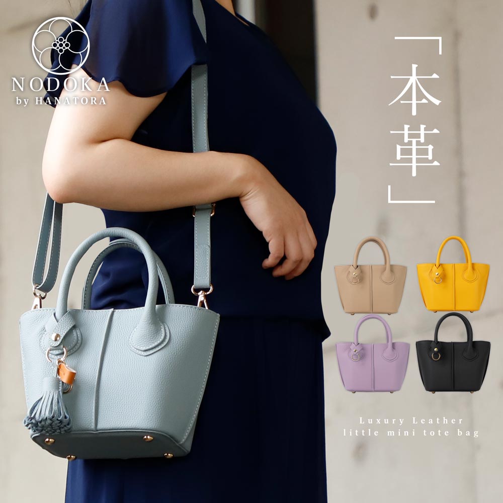 樂天商城 - HANATORA プレミアムレザー リトルミニトート バッグ 本革 2way トートバッグ ハンドバッグ ショルダーバッグ レザーバッグ 斜めがけ トート ちいさめ 上品 きれいめ 高見え プレゼント ギフト レディース 女性 大人 人気 軽い 軽量 レザー 高級 ブランド クリスマス rhbt