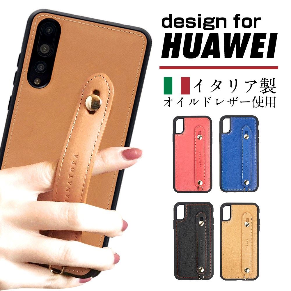 HUAWEI P30 P30Pro P20 P20Pro Mate10Pro Mate20 Mate20Pro Mate20X 対応 本革 背面ベルト ベルトつき ハーウェイ ス…