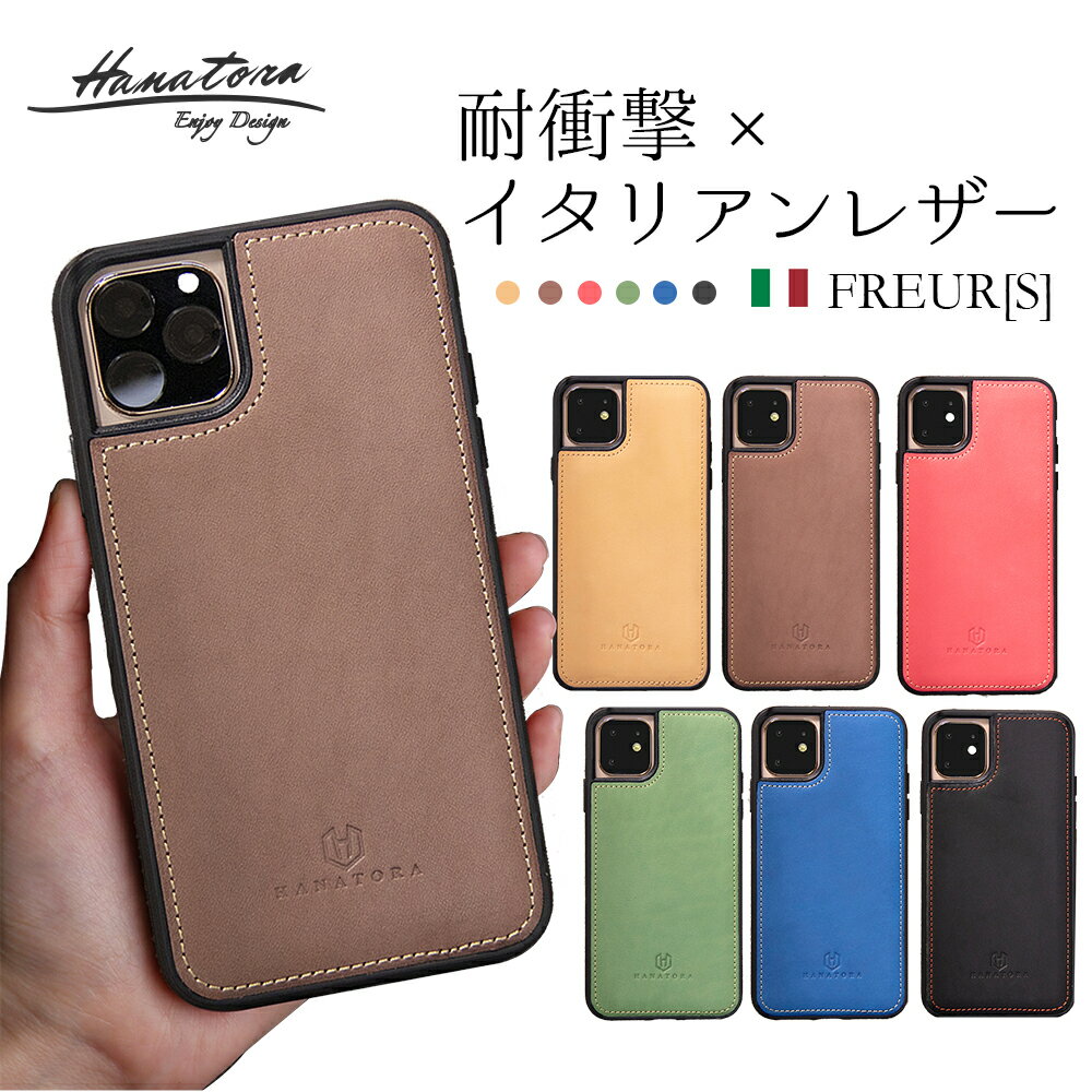 iPhone15 ケース 本革 スマホケース iPhone14 iPhone13 iPhoneSE 第2 第二世代 iPhone12 Pro Max mini iPhone11 iPhoneXR iPhoneXS iPhone8 Plus イタリアン レザー メンズ レディース 耐衝撃 おしゃれ シンプル 大人 可愛い 高級 アイフォン HANATORA ハナトラ