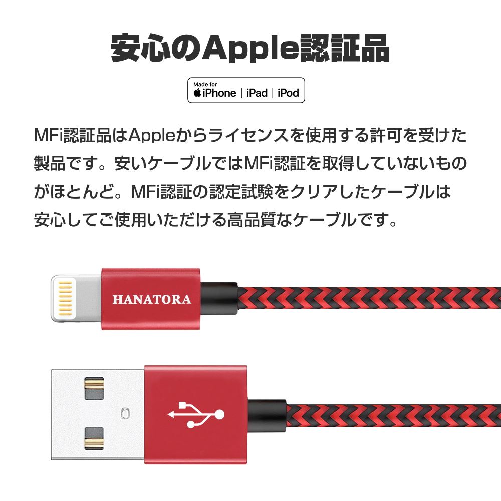 速達便 iPhone 充電 ケーブル MFi Apple認証 ライトニングケーブル 充電器 長い 3m 3メートル 急速充電 断線防止 メッシュタイプ Lightning データ転送 通信 iPhoneX iPhoneXS iPhoneXS Max iPhoneXR iPad アイフォン ロング 高耐久 丈夫 2m 1m 300cm 200cm 100cm HANATORA