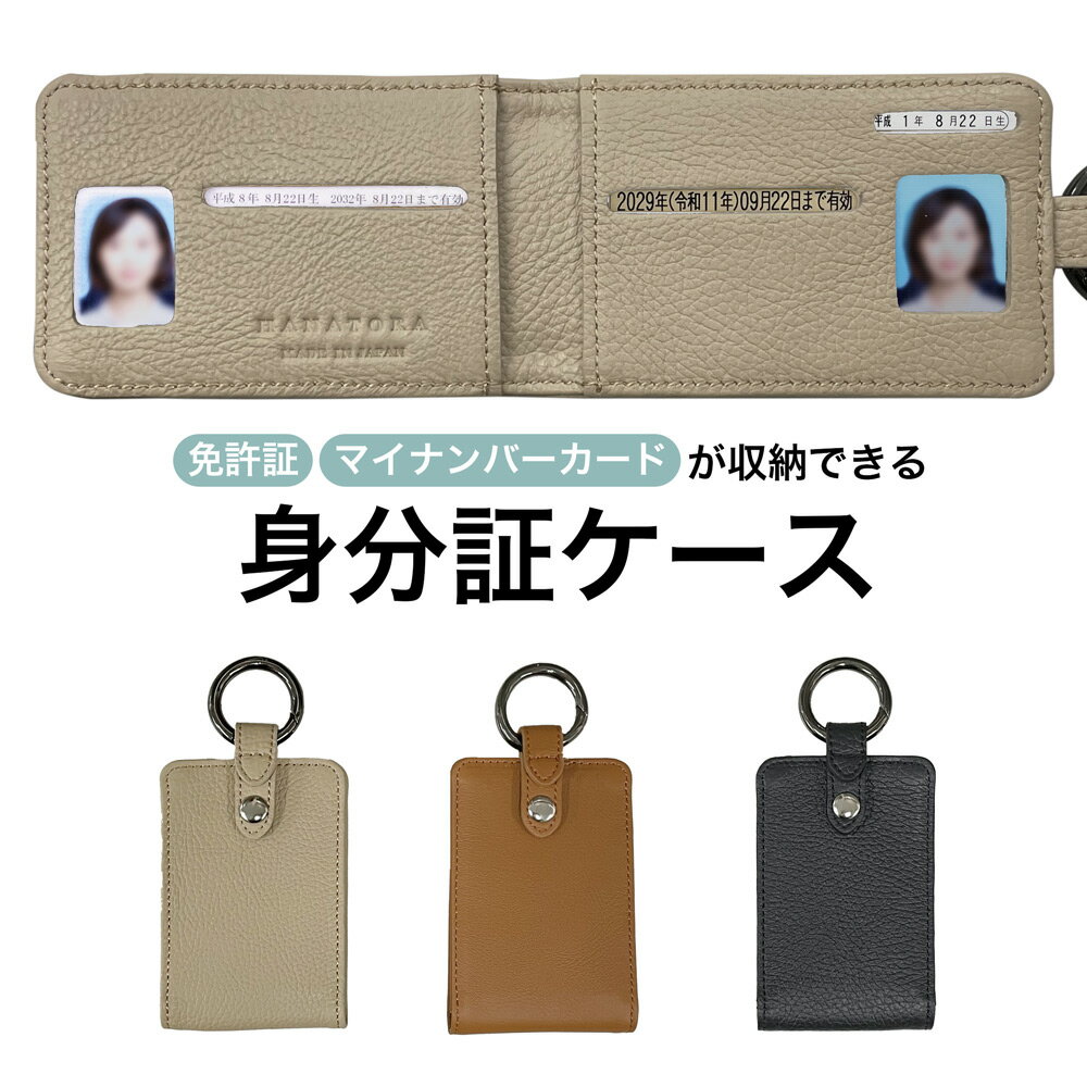 身分証明書ケース 日本製