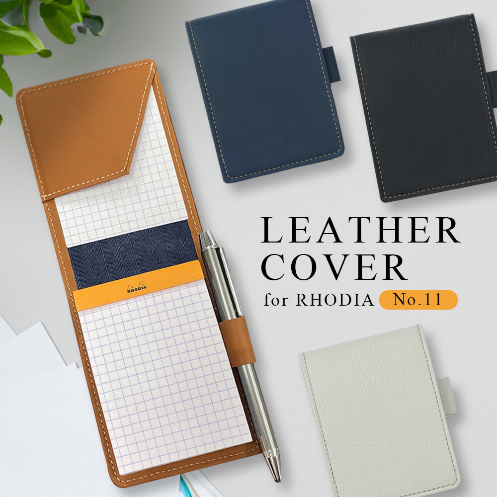 ロディア No11 カバー 本革 手帳型 日本製 RHODIA No.11専用 メモ帳 ペンホルダー ロディア11 レザー ケース ポケット スリット 縦型 縦...