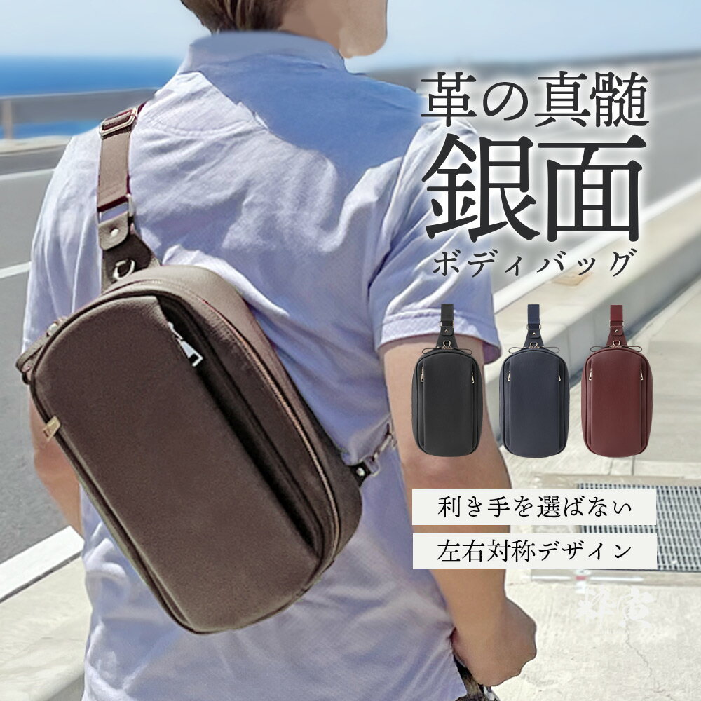 HANATORA プレミアムレザー ボディバッグ 収納 メンズ レザー 高見え ブランド ギフト おしゃれ かっこいい シンプル プレゼント 粋寅 rqfcc