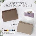 本革 財布 三つ折り 高級 コンパクト レディース 女性 人気 かわいい 大人可愛い サブ財布 使いやすい 見やすい ファスナー おしゃれ くすみカラー カード...