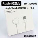 新品 APPLE 純正 アップル Apple Watch マグネティック 磁気 充電 ケーブル 1m 100cm ワイヤレス 充電器 アップルウォッチ マグネット式 USB 充電ケーブル 純正品 未使用品 未開封品 MKLG2AM/A