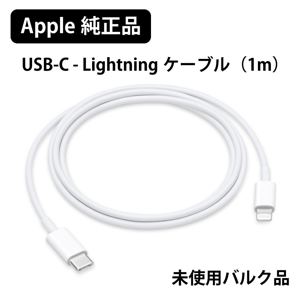 apple 純正 ライトニングケーブル Type