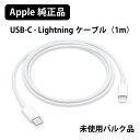 apple 純正 ライトニングケーブル Type-C タイプC 新品バルク品 充電 通信 USB-C - Lightningケーブル（1m） iPhone iPad iMac MacBook ケーブル コード 同期 USB-C 1m 100cm 1メートル アイフォン アイパッド マック 有線 MFi 認証品 急速充電 純正品 APPLE アップル A2249