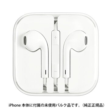 送料無料 アップル 純正 イヤホン Apple 3.5mm ミニプラグ iPod iPhone iPad 本体標準同梱品 EarPods with 3.5 mm Headphone Plug 純正品 MD827LL/A (MD827ZM/B MD827FE/A同等品)