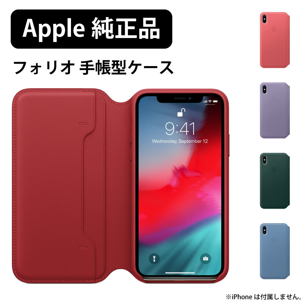 Apple 純正 アップル iPhoneX iPhone XSMax レザーフォリオ ケース カバー ヨーロピアンレザー 本革 手帳型 ダイアリ…